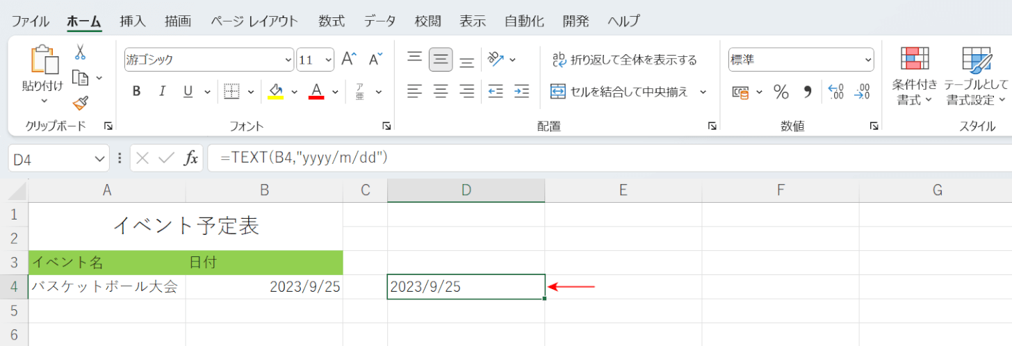 日付が文字列に変換された