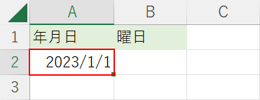 先頭の日付を入力する