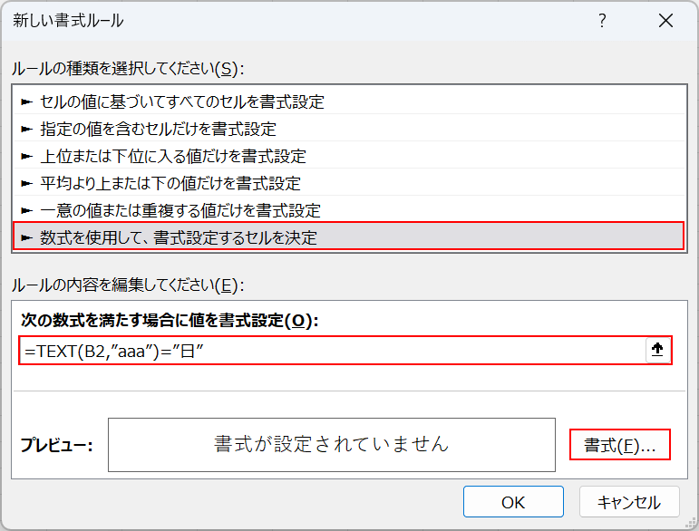 TEXT関数を入力する