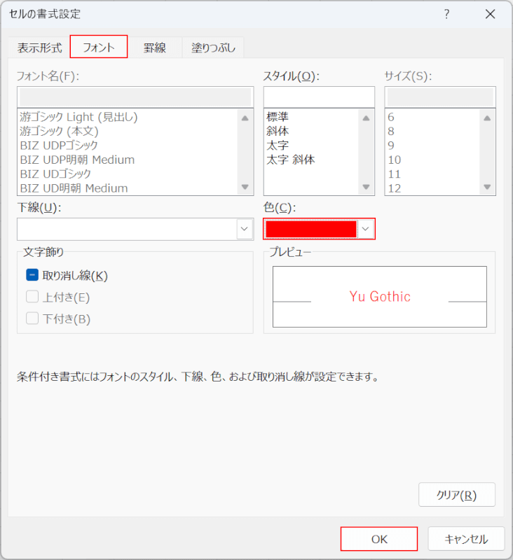 赤を選択する