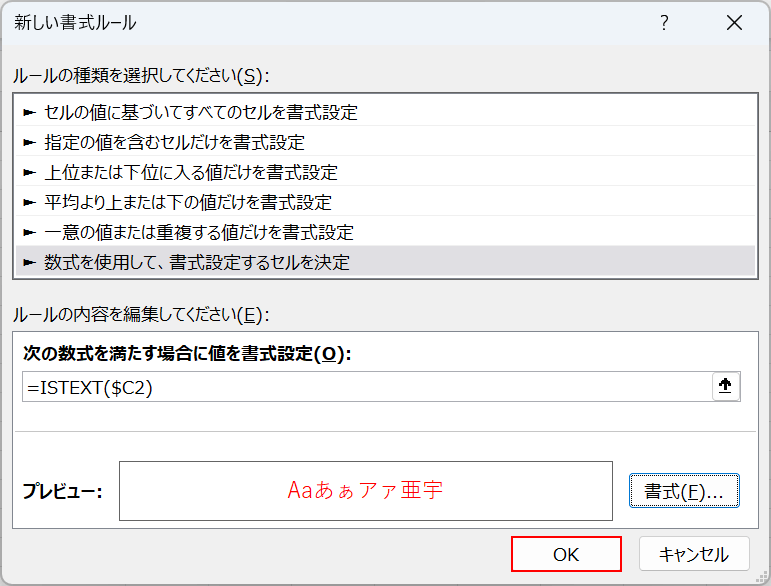 OKボタンを押す