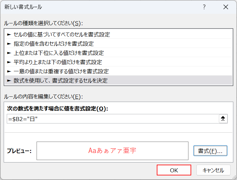 OKボタンを押す