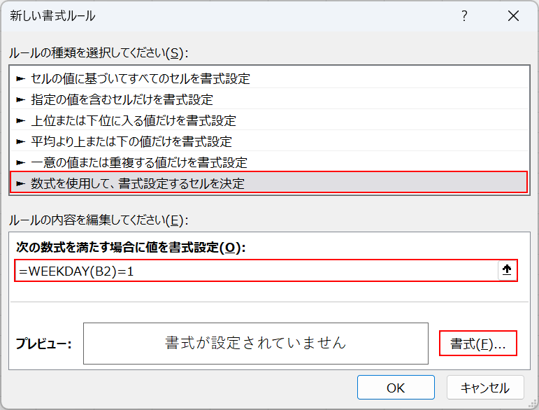 WEEKDAY関数を入力する