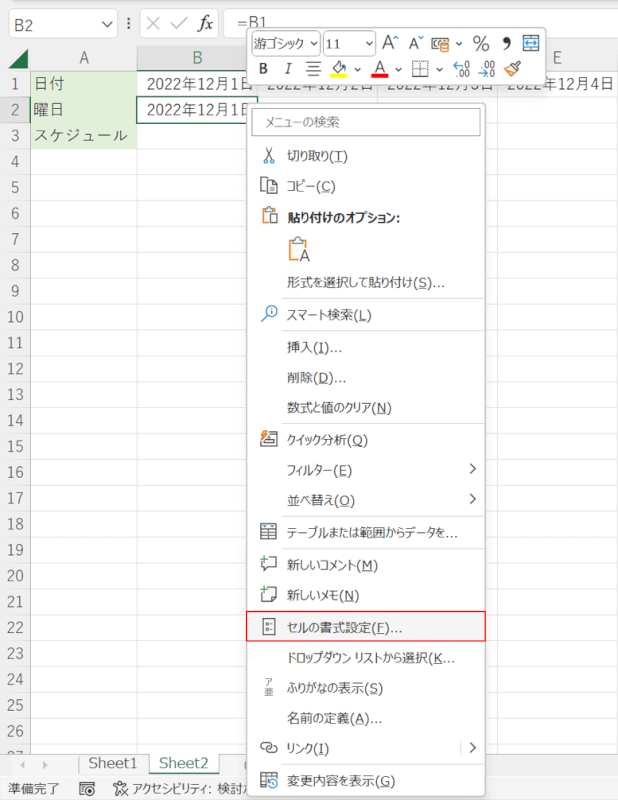 セルの書式設定を選択する