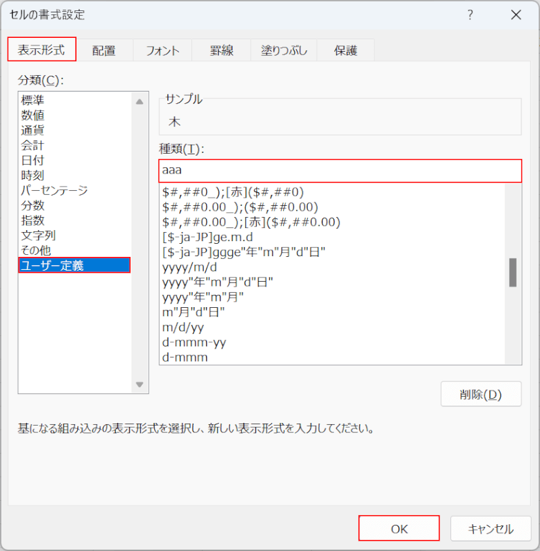 表示形式を入力する
