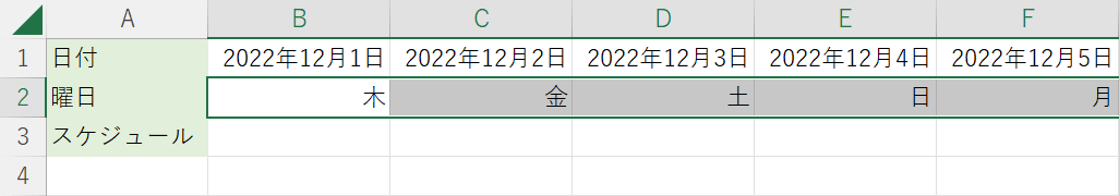 横方向に連続入力された