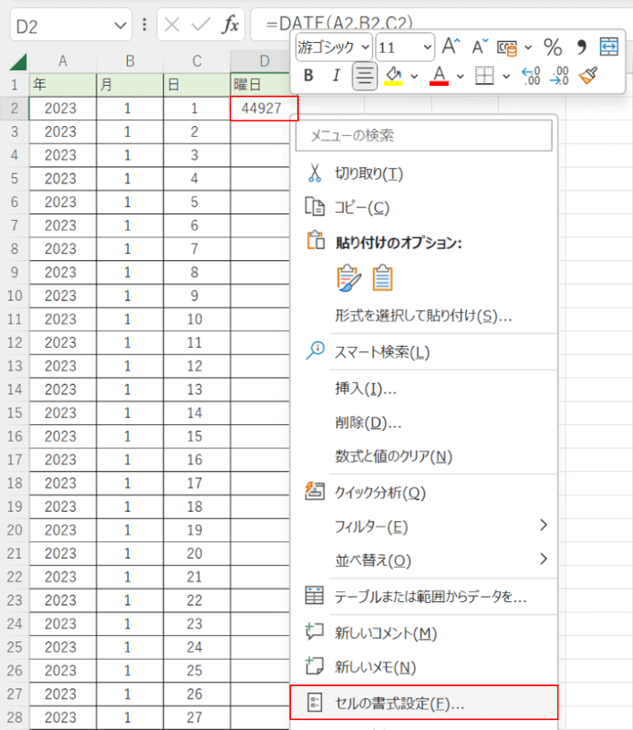 セルの書式設定を選択する