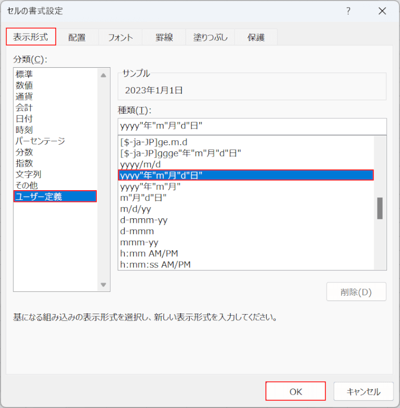 表示形式を選択する