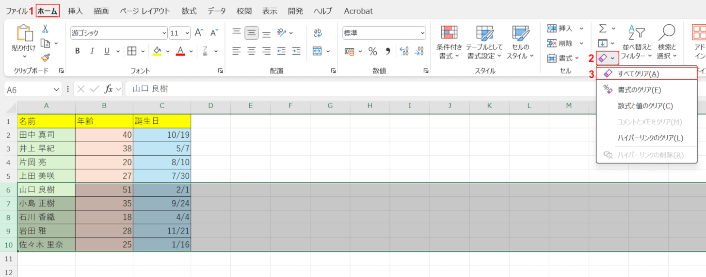 すべてクリアを選択する