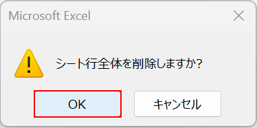 ダイアログボックスのOKボタンを押す