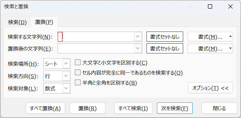 置換で空白を削除したい場合