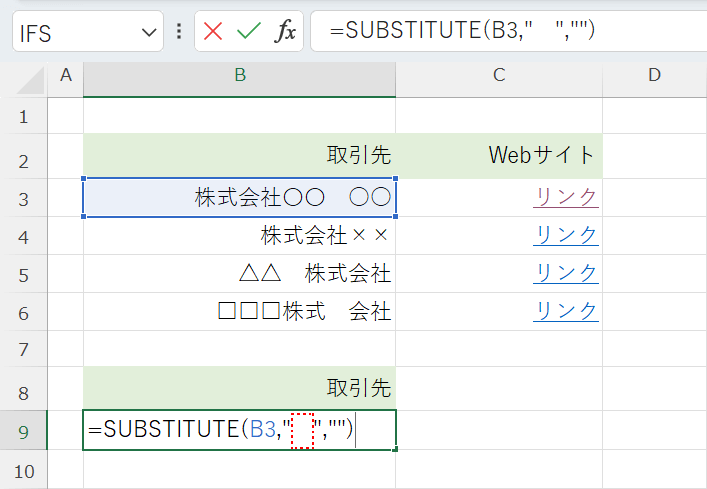 関数を空白を削除したい場合