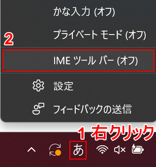 IME ツール バーを選択する