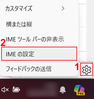 IME の設定を選択する