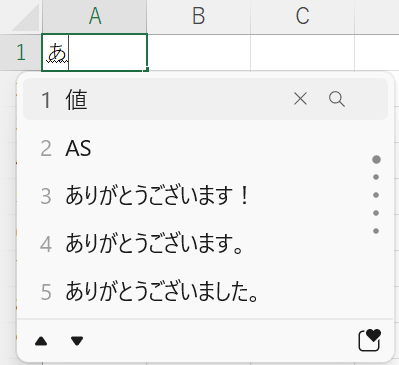 予測変換が出る