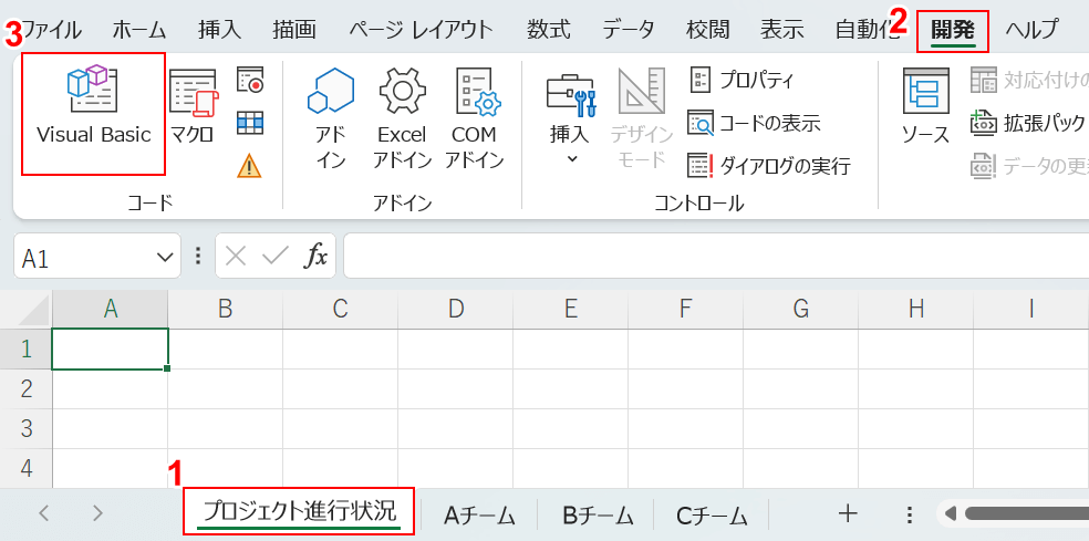 Visual Basicを選択する