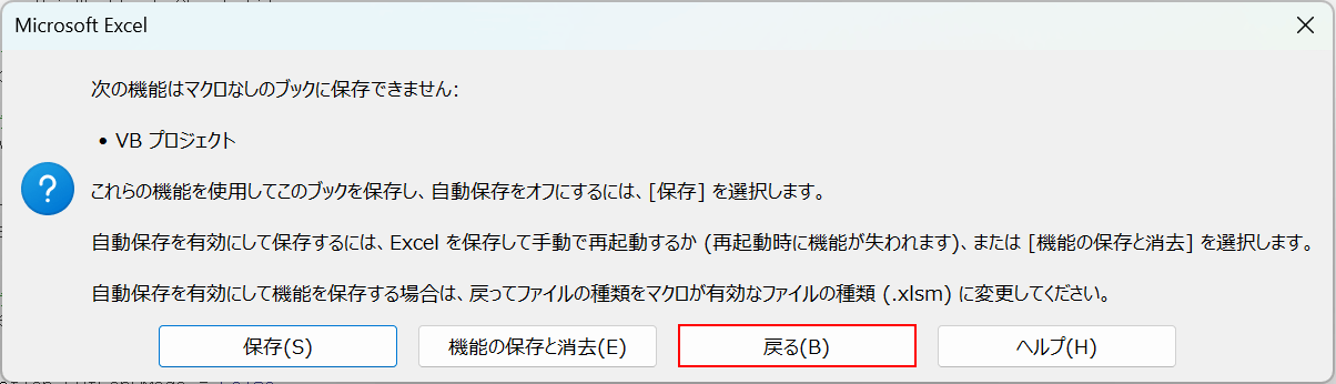 「戻る」ボタンを押す