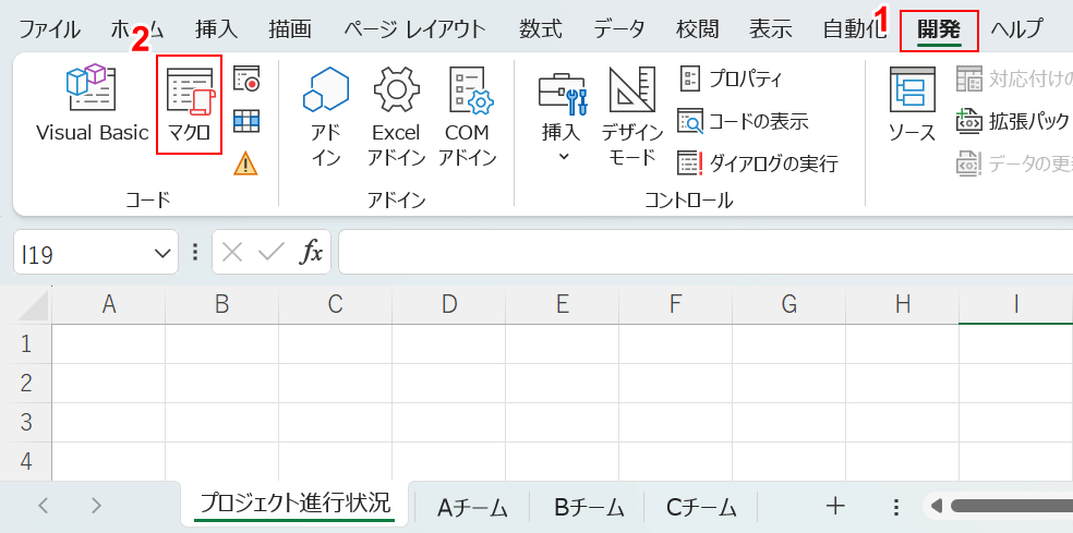 「マクロ」を選択する