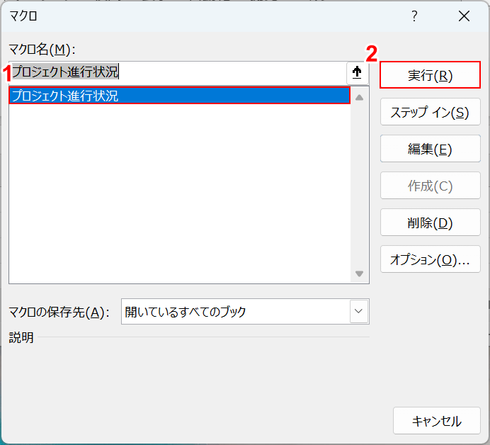 マクロを実行する