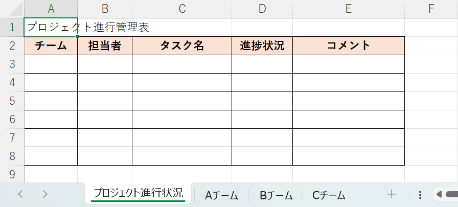 集計するシートを用意する