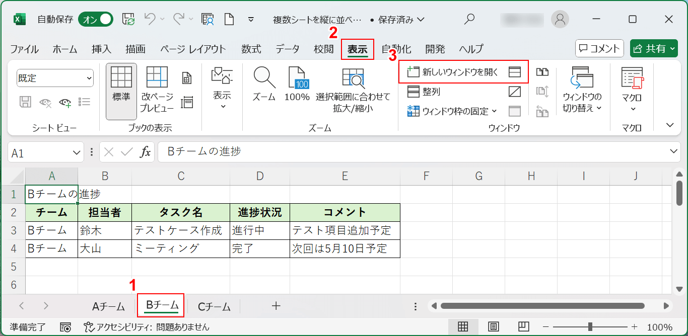 「新しいウィンドウを開く」を選択する