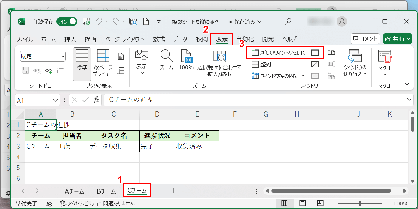 別シートのウィンドウを開く