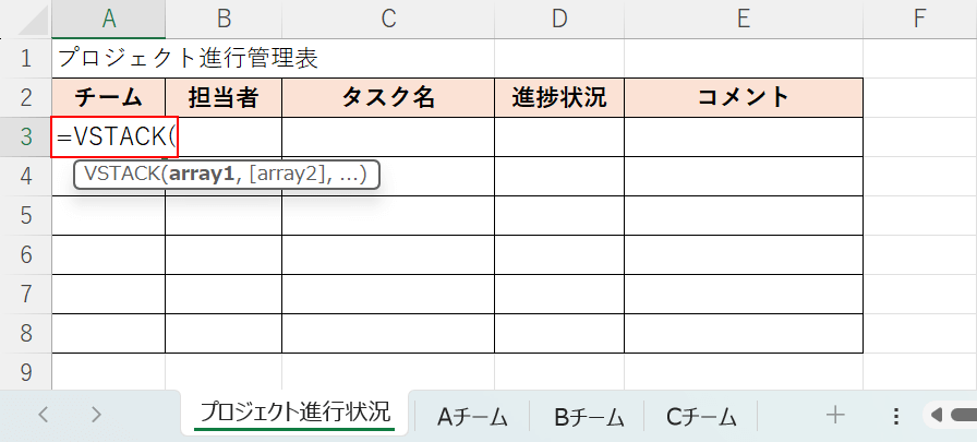 VSTACK関数を入力する