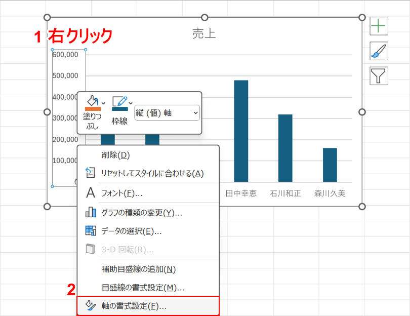 軸の書式設定を選択