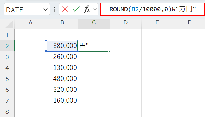 ROUND関数に万円をつける