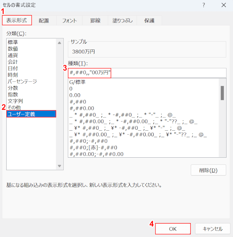 表示形式を入力する