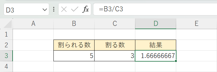 割り算結果で小数点以下が表示