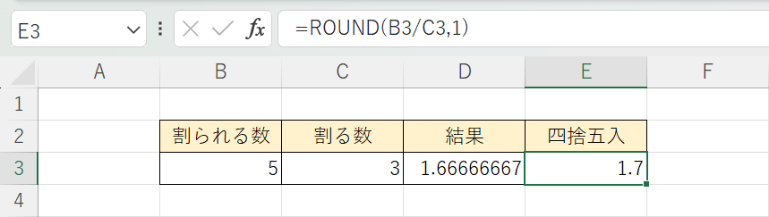 ROUND関数で四捨五入される