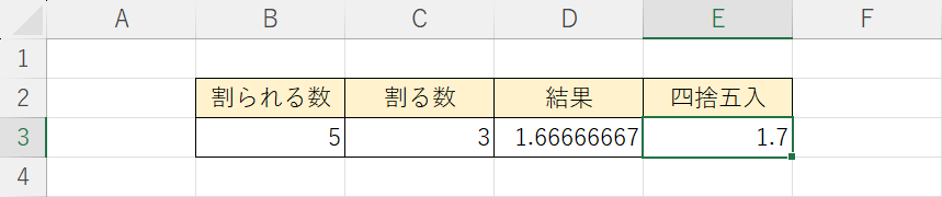 四捨五入された