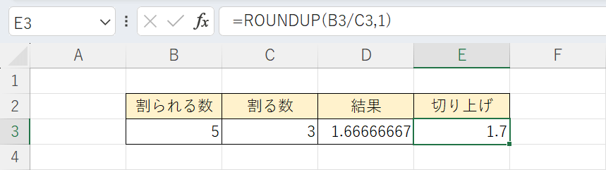 ROUNDUP関数で切り上げる