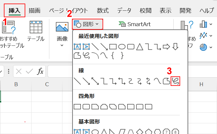 フリーハンドを選択