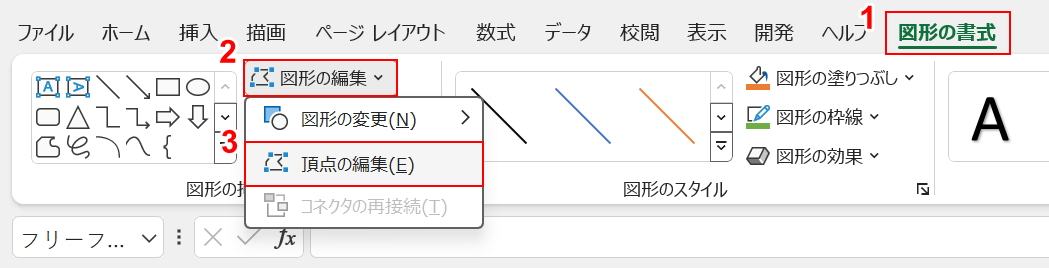 頂点の編集を選択