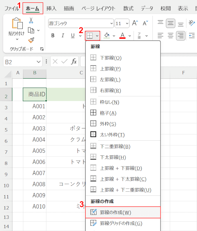 罫線の作成を選択