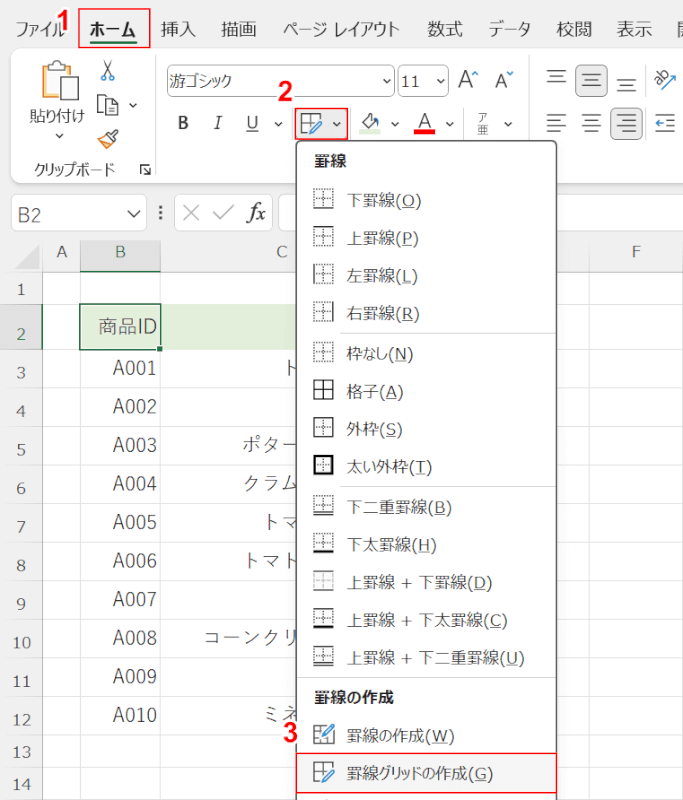 罫線グリッドの作成を選択