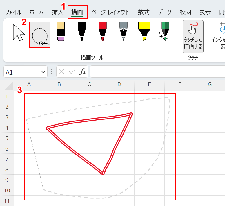 投げ縄機能で囲む