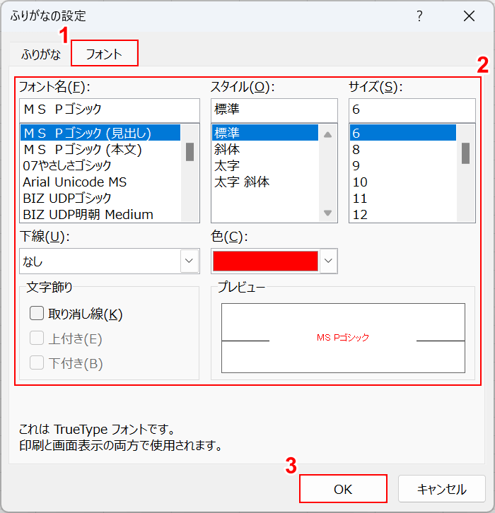 フォントの設定を行う