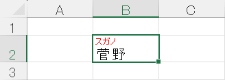 フリガナの編集設定完了