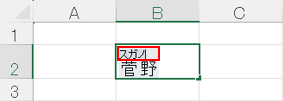 フリガナを編集する