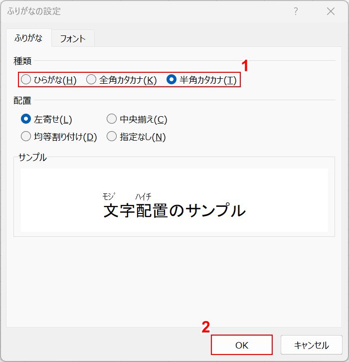 半角カタカナを選択