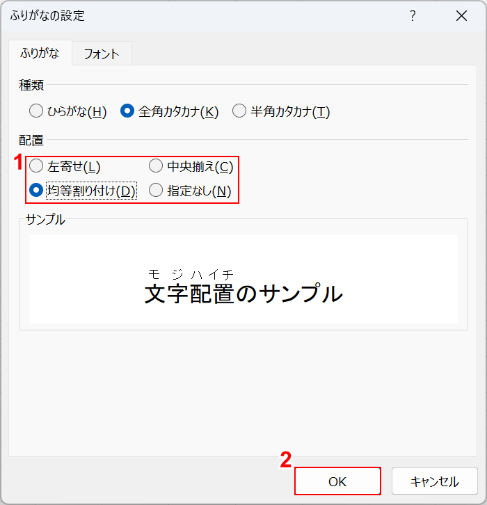 均等割り付けを選択