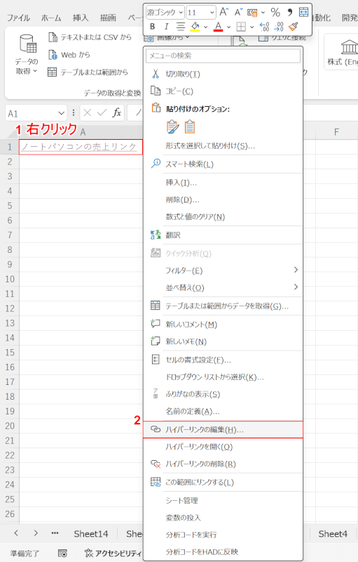 ハイパーリンクの編集を選択する