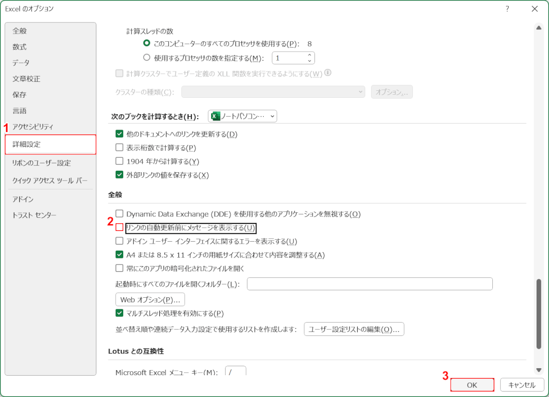 チェックマークを外してOKボタンを押す