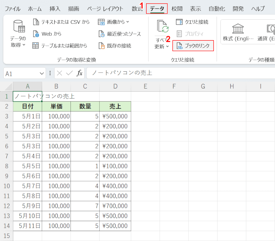 ブックのリンクを選択する