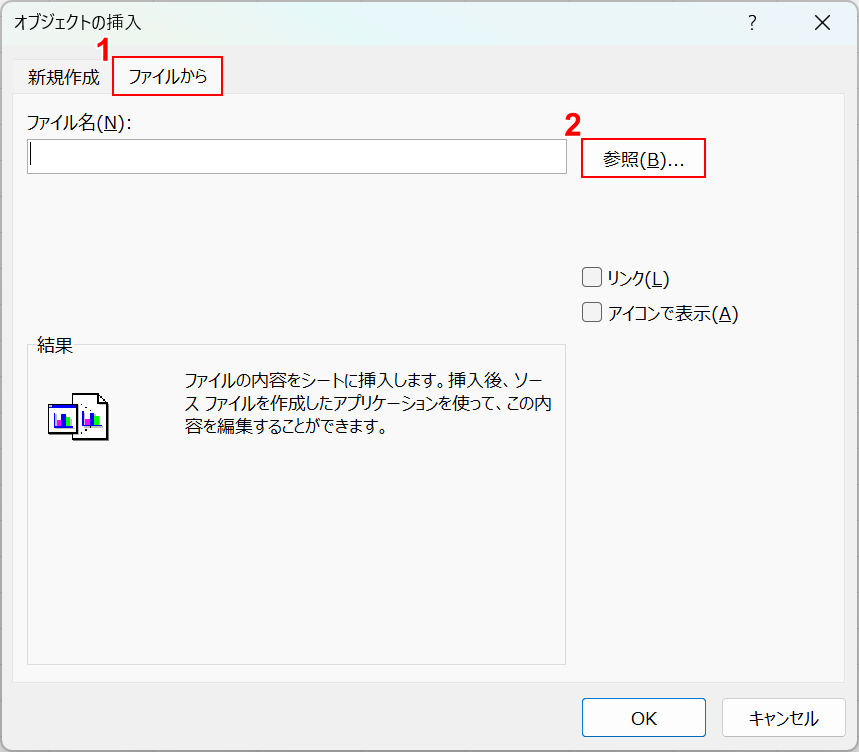 参照ボタンを押す