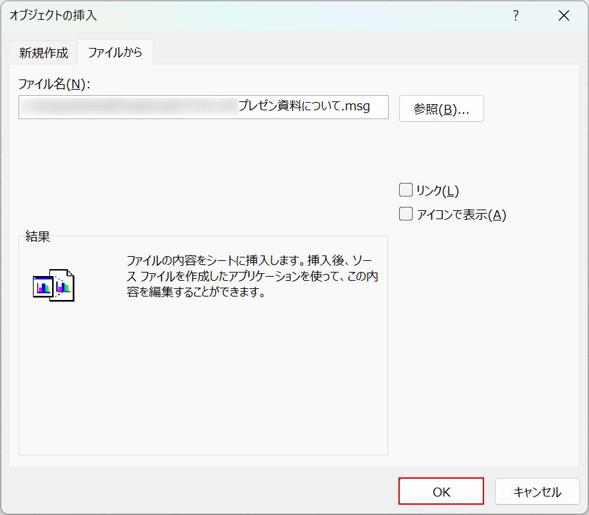 OKボタンを押す