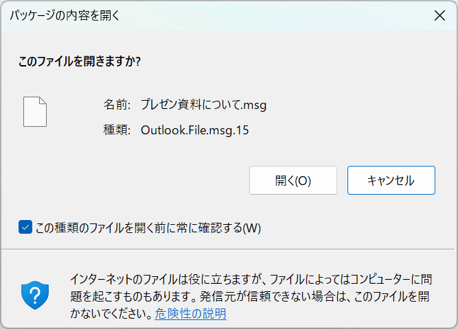 エクセルからメールを開くことが出来る